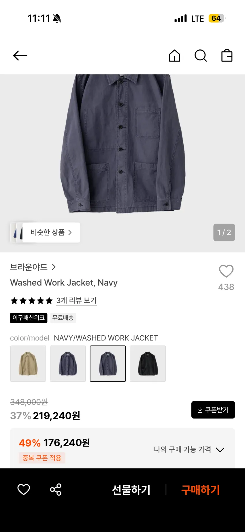 브라운야드 워시드 워크자켓