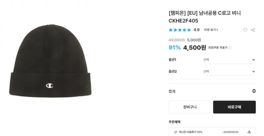 Champion 챔피온 비니 4,500