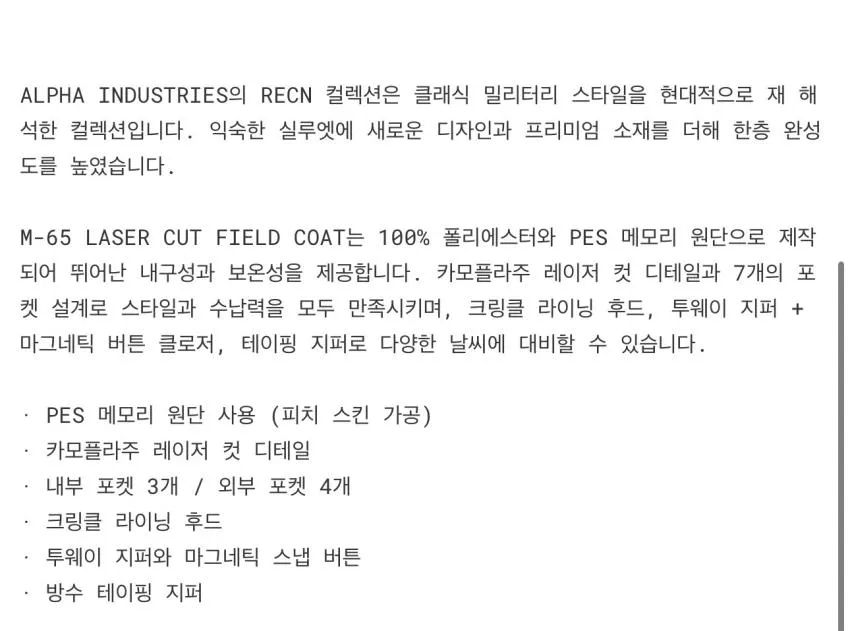 알파인더스트리 M-65 LASER CUT 필드코트 2종