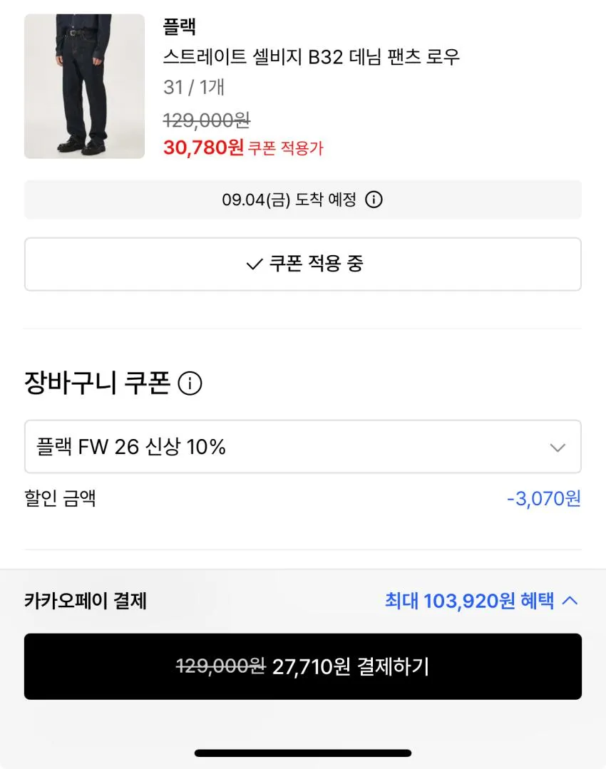 플랙 스트레이트 셀비지 B32 데님 팬츠 로우