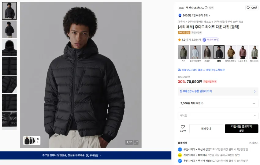 무탠다드 시티레저 경량패딩