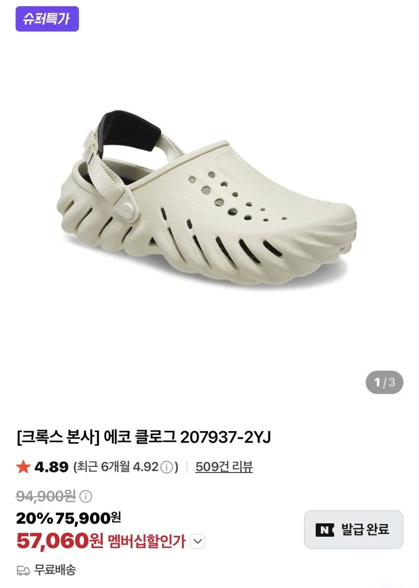 크록스 에코 마블 클로그 문라이트 / ￦45,580 외