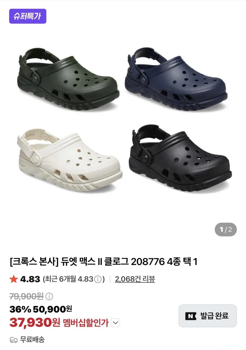 크록스 에코 마블 클로그 문라이트 / ￦45,580 외