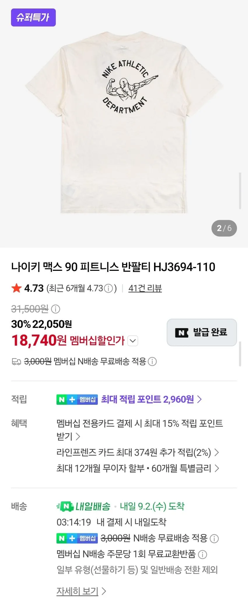 나이키 남녀공용 퓨추라 로고 자수 스포츠웨어 클럽 반팔 티셔츠 AR4999