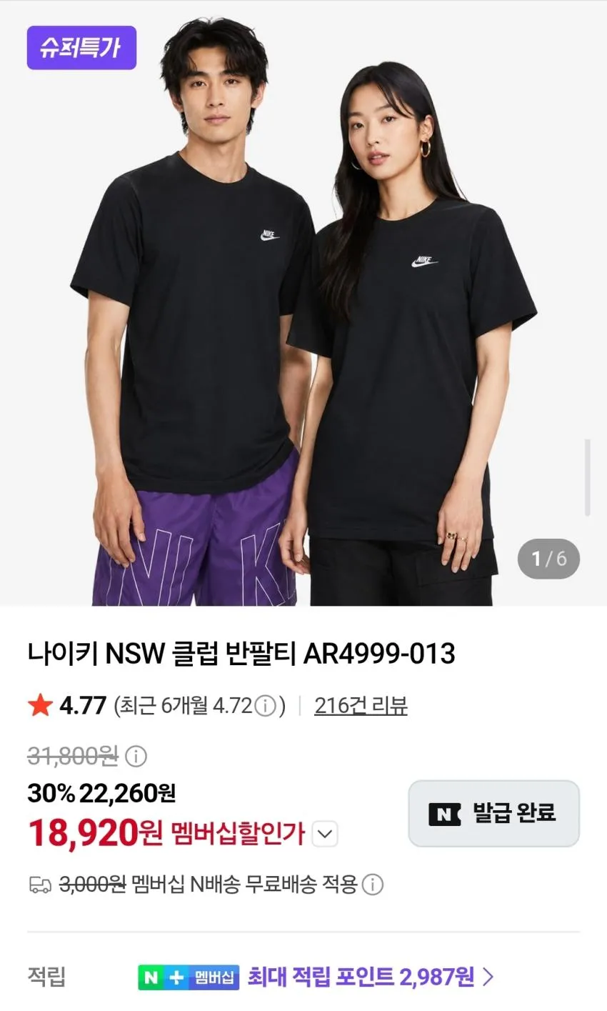 나이키 맥스90 피트니스 반팔티 1.8발 등