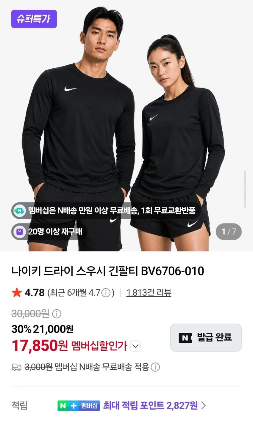 나이키 맥스90 피트니스 반팔티 1.8발 등