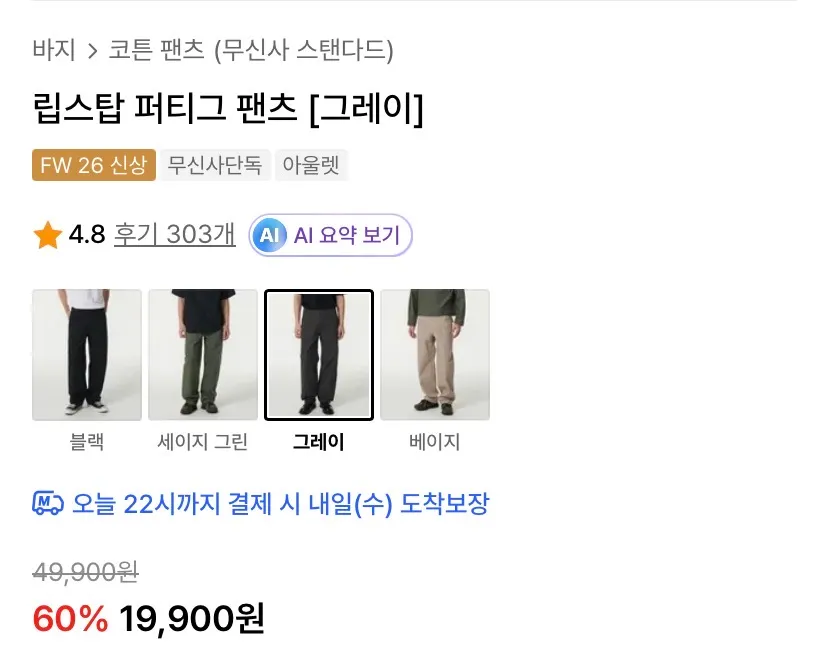 무탠/코튼 헤링본 레플리카 퍼티그 19,900원 외