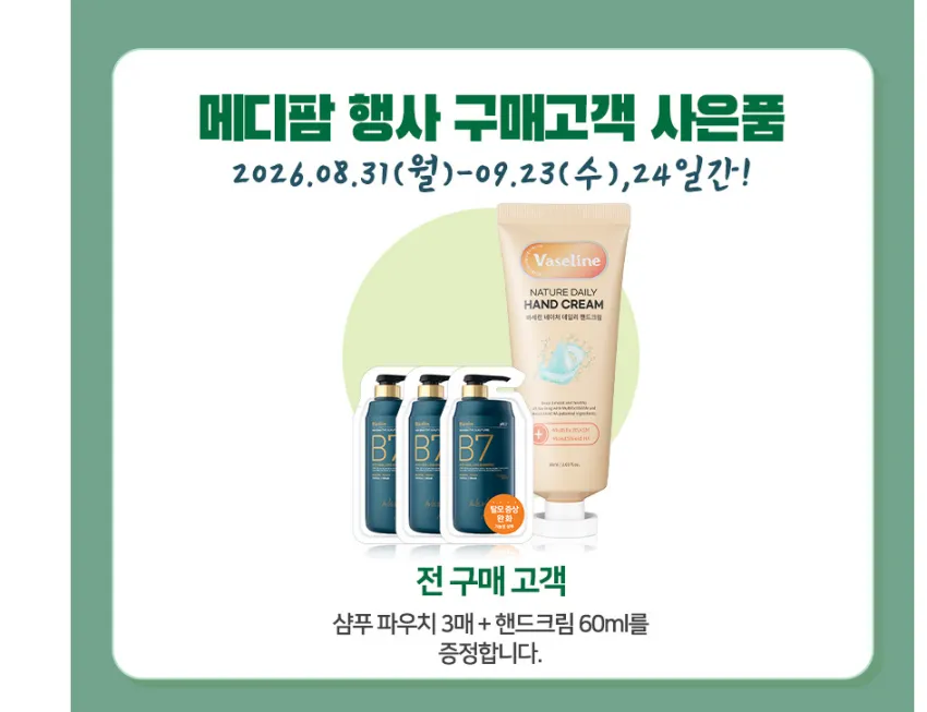 메디팜 트러블 진정 스팟 젤 15ml 2개+핸드크림+ 샴푸 파우치 3매 7890원 무배