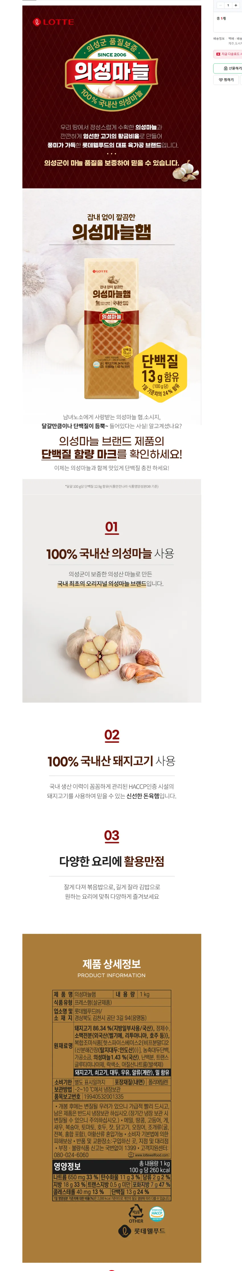 의성마늘햄 1kg 2개 13600원 무배