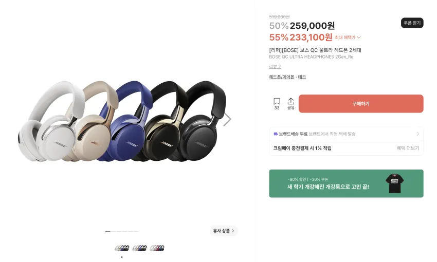 [BOSE] 보스 QC 울트라 헤드폰 2세대