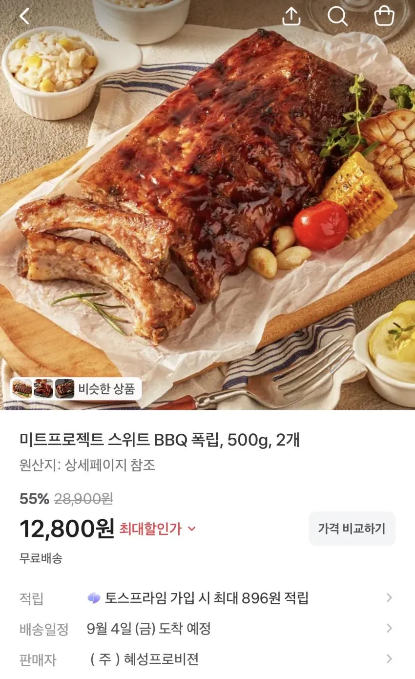 미트프로젝트 더블 시즈닝 BBQ 폭립 500g 2개