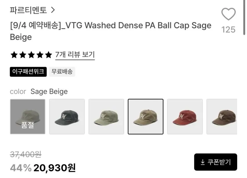 파르티멘토 빈티지 워시드 덴스 피에이 볼캡