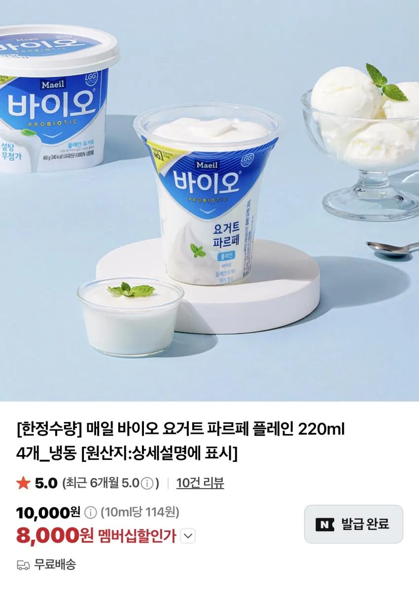 매일 바이오 그릭요거트 무가당 플레인 400g x 6개 + 그래놀라