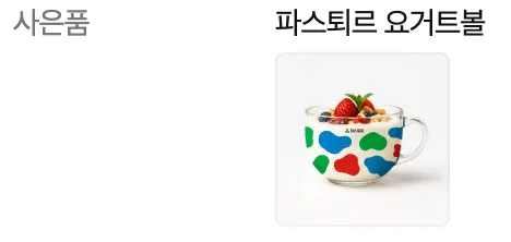 파스퇴르 그릭요거트 400g, 4개 + 요거트볼 증정