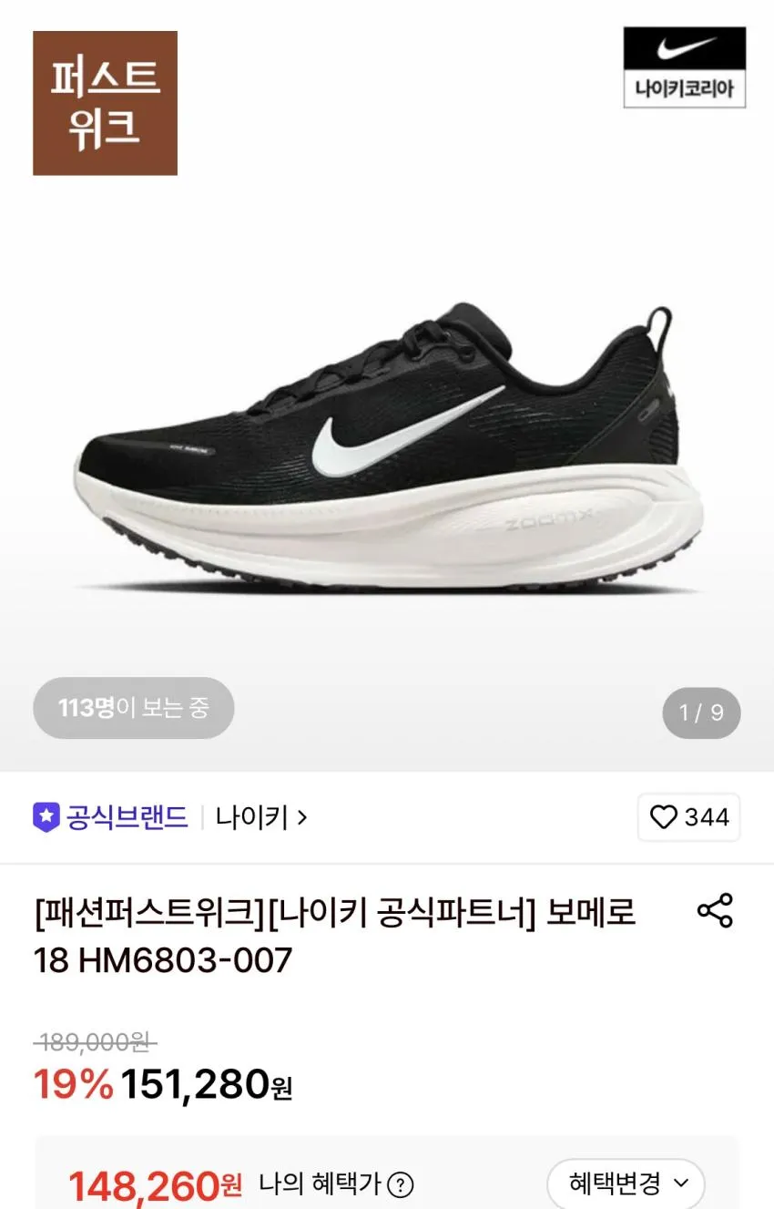 (국내매장판) 나이키 남성용 보메로 18 올블랙 런닝화 편한 신발+리유저블백 제공