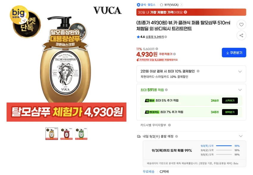 체험딜) 뷰.카 클래식 퍼퓸 탈모샴푸 510ml