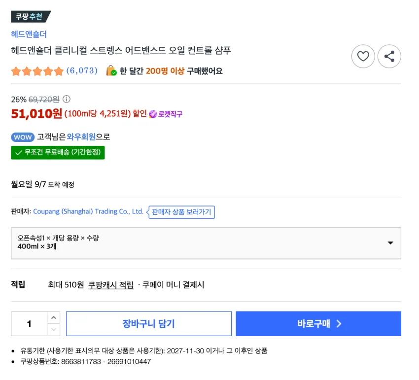 헤드앤숄더 클리니컬 스트렝스 400ml x 3개