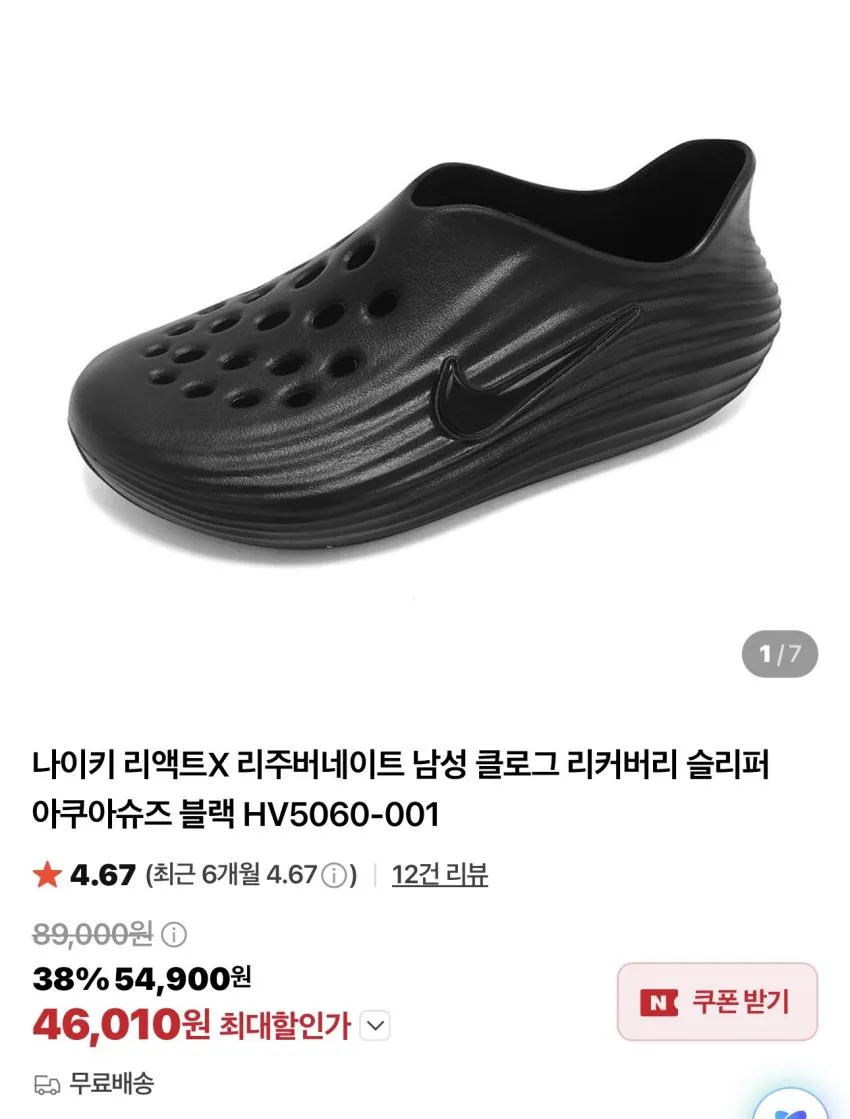 나이키 리액트 x 리주버네이트 남성 클로그 외