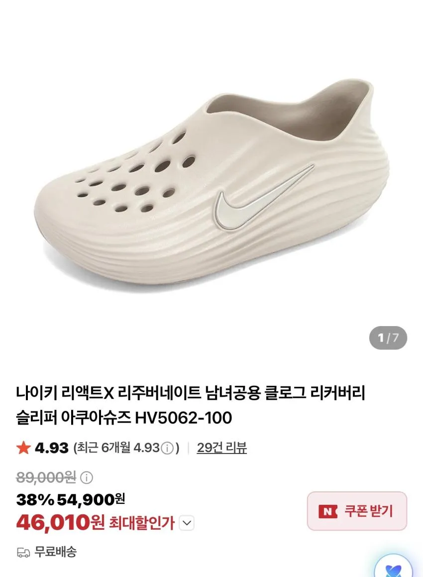 나이키 리액트 x 리주버네이트 남성 클로그 외