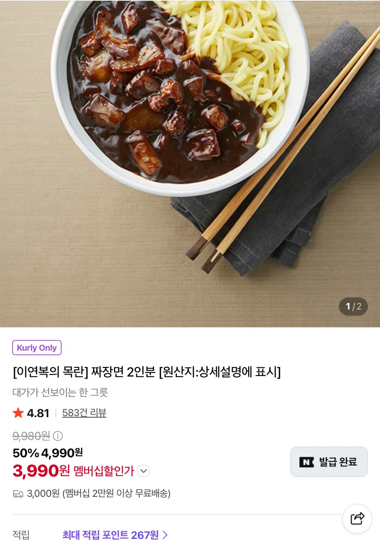이연복 목란 짜장면 2인분 주문즉시배송
