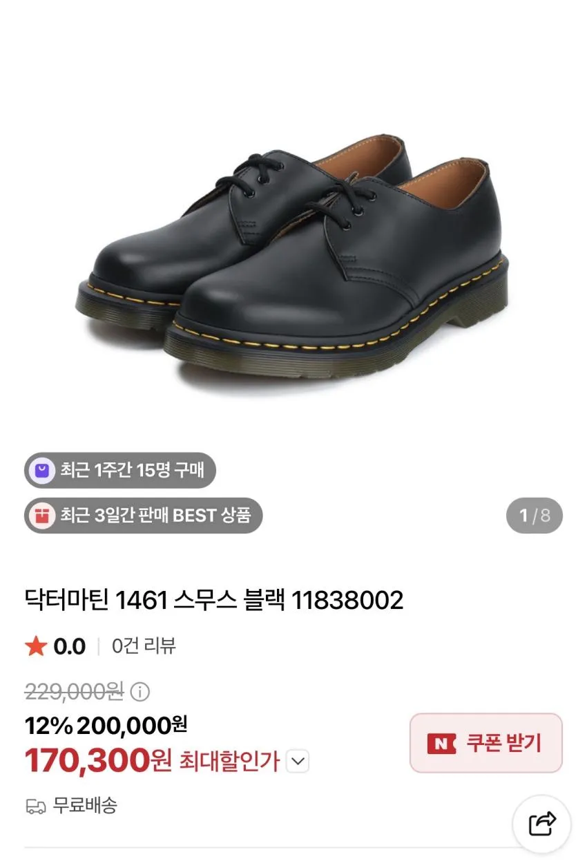 닥터마틴 1461 스무스 17만원 +적립