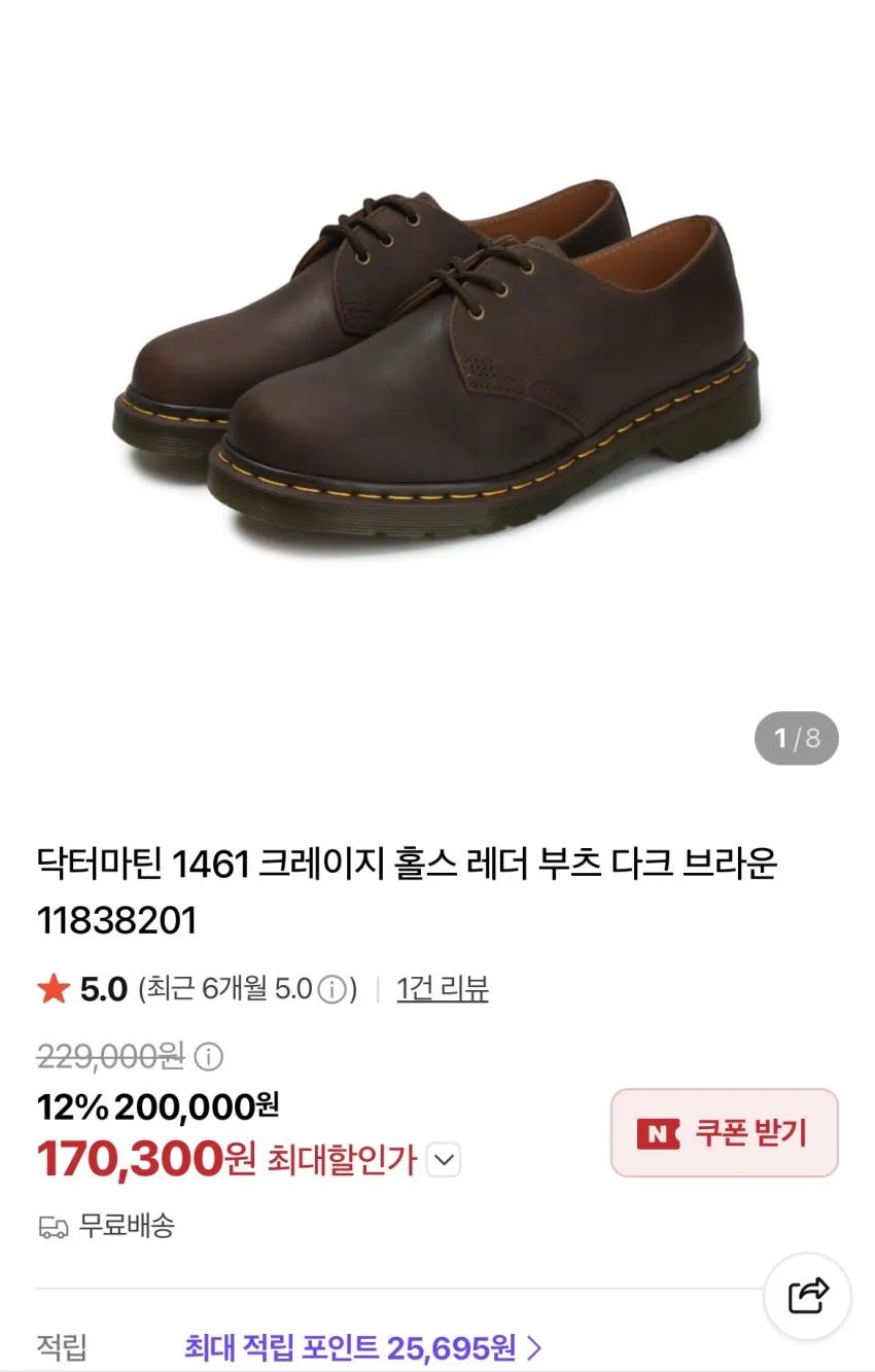 닥터마틴 1461 스무스 17만원 +적립