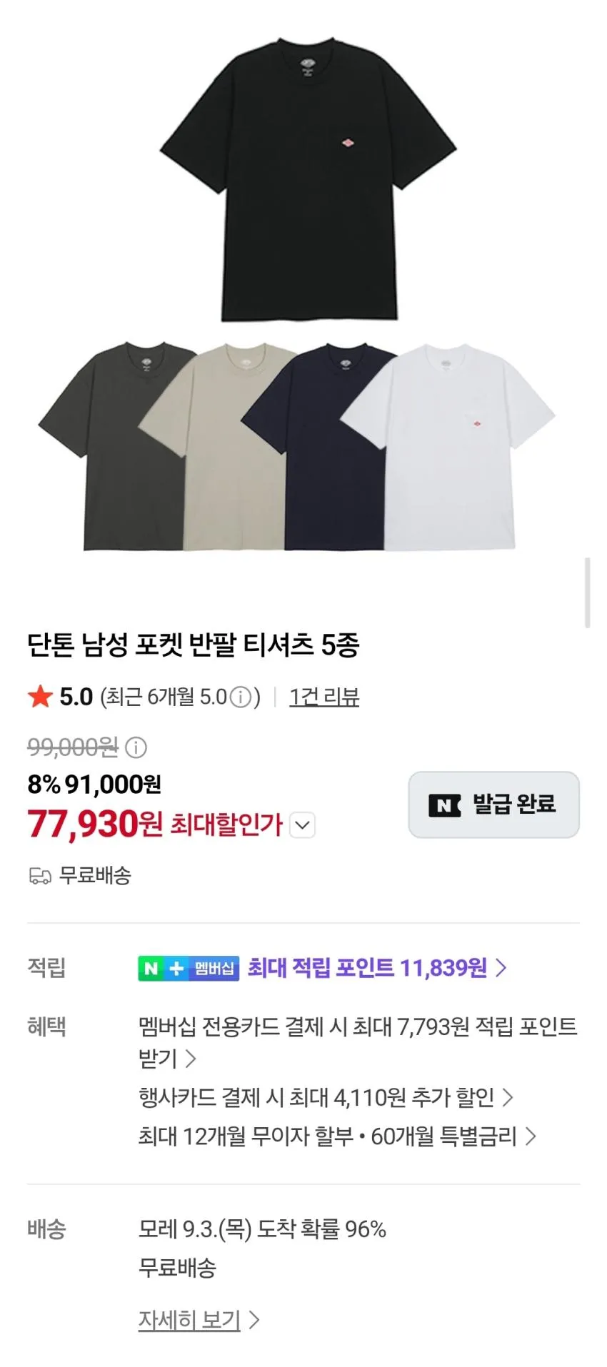단톤 포켓 반팔티셔츠 7.7발 + 적립 등