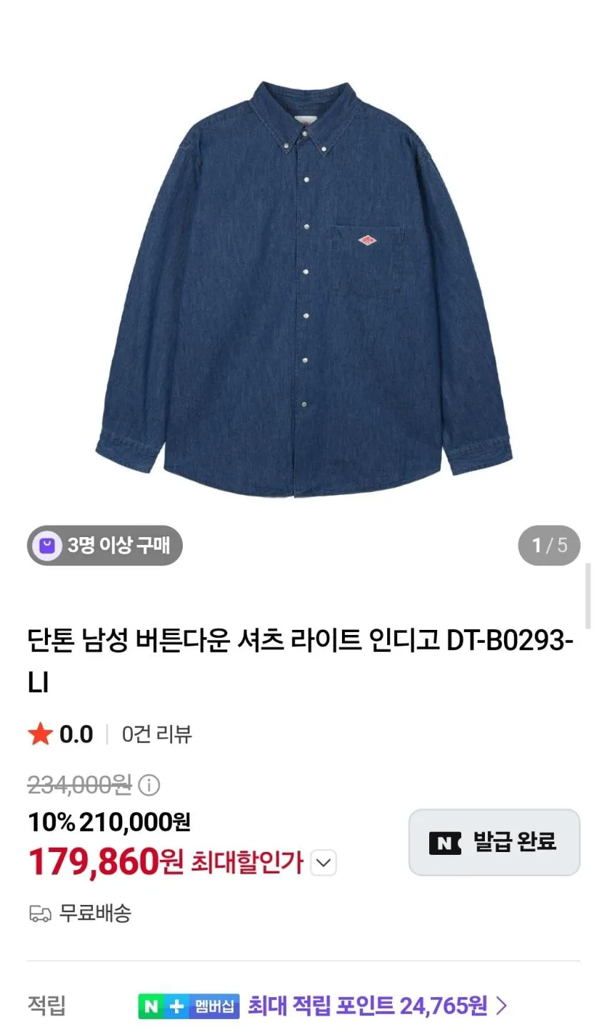 단톤 포켓 반팔티셔츠 7.7발 + 적립 등