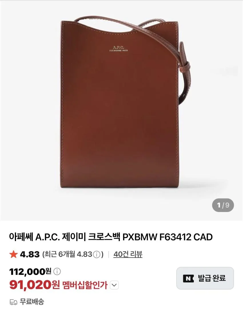 아페쎄 A.P.C. 베티 크로스백 블랙 가격 다운