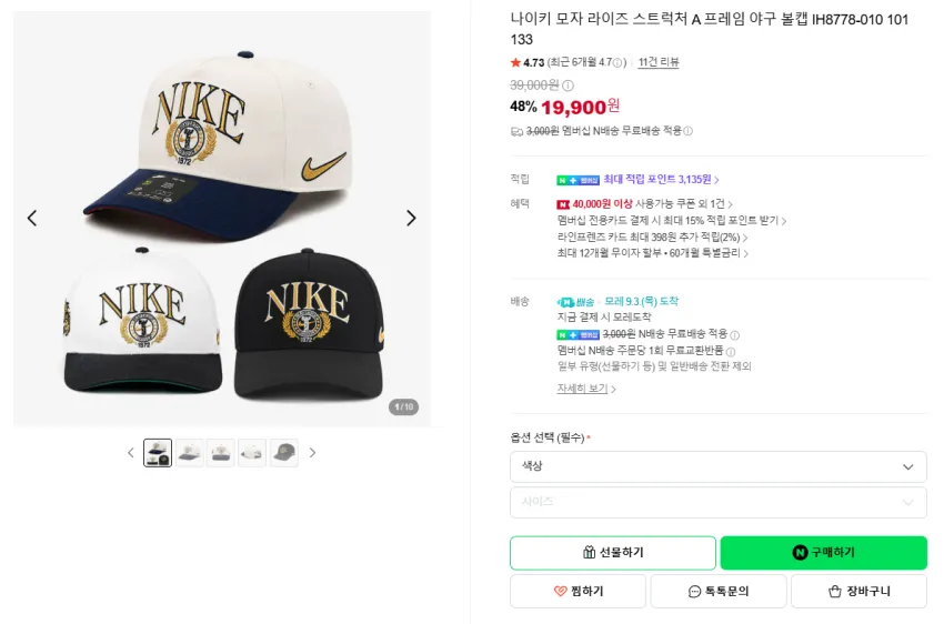 나이키 모자(19,900원), 운동화(78,900원) +적립