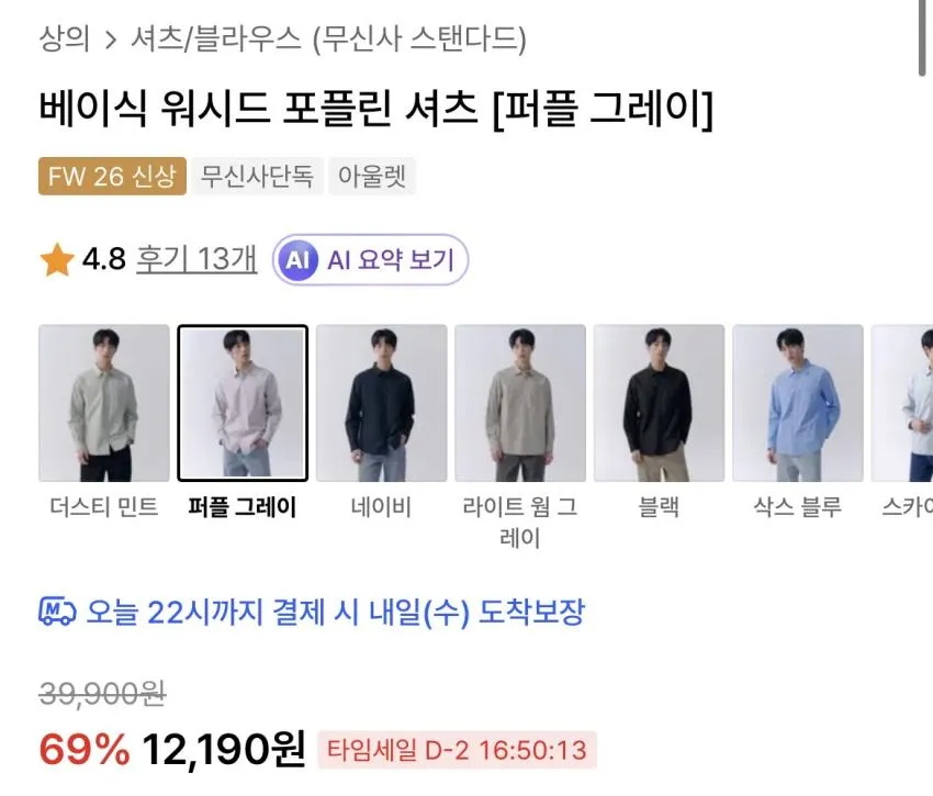 무탠다드 워시드 포플린 셔츠 퍼플 그레이
