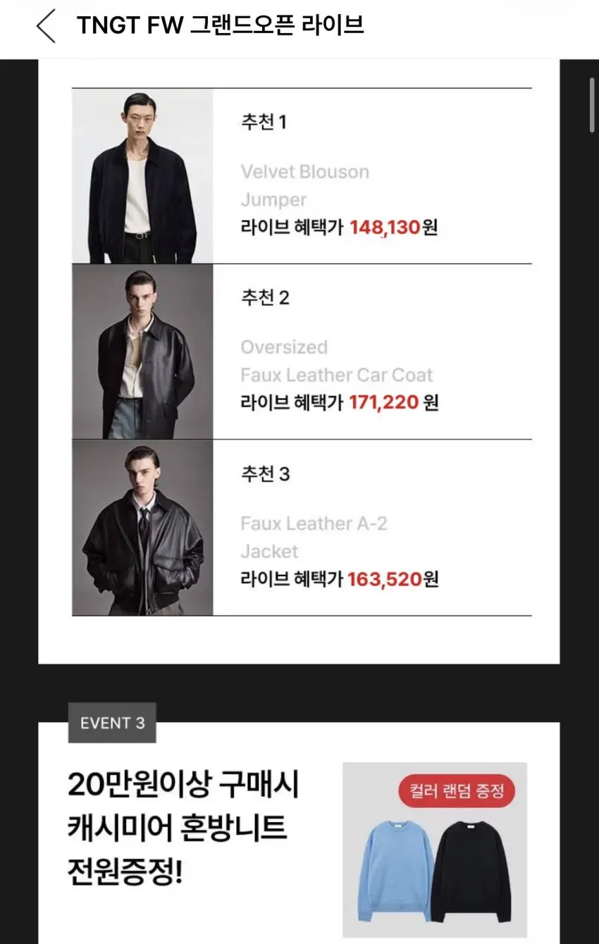 tngt 26fw 라이브 행사