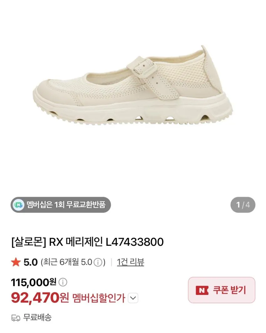 살로몬 메리제인 ₩92,470, 야스히로/돌섬/앜테릭스 등 곡괭이 캐봤습니다