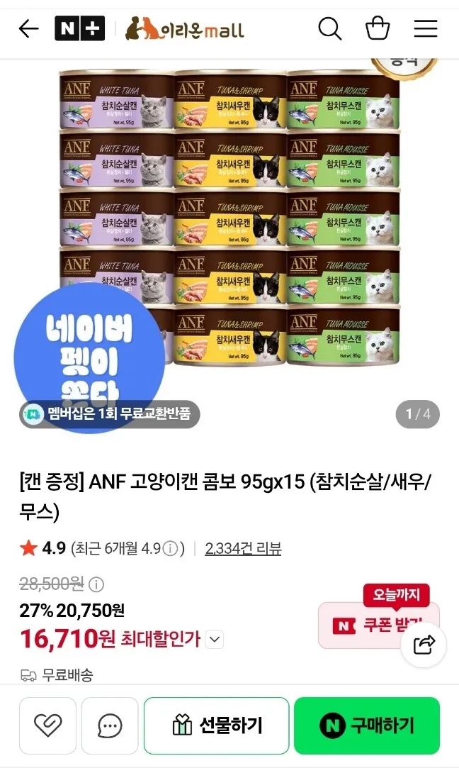 맛고 맛있는 고양이캔 4종 콤보 80g 24개
