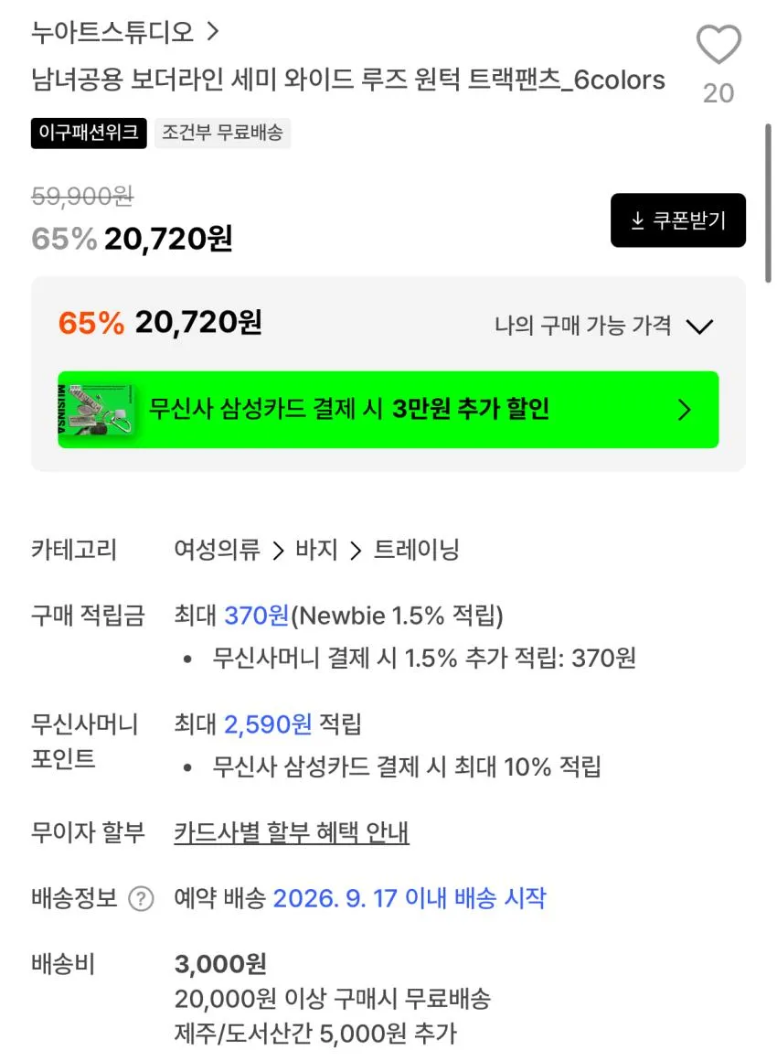 남녀공용 보더라인 세미 와이드 루즈원턱 트랙팬츠