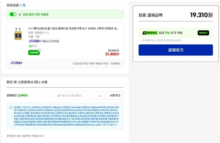 불스원샷 플래티넘 연료첨가제 500ML 1+1 19,310
