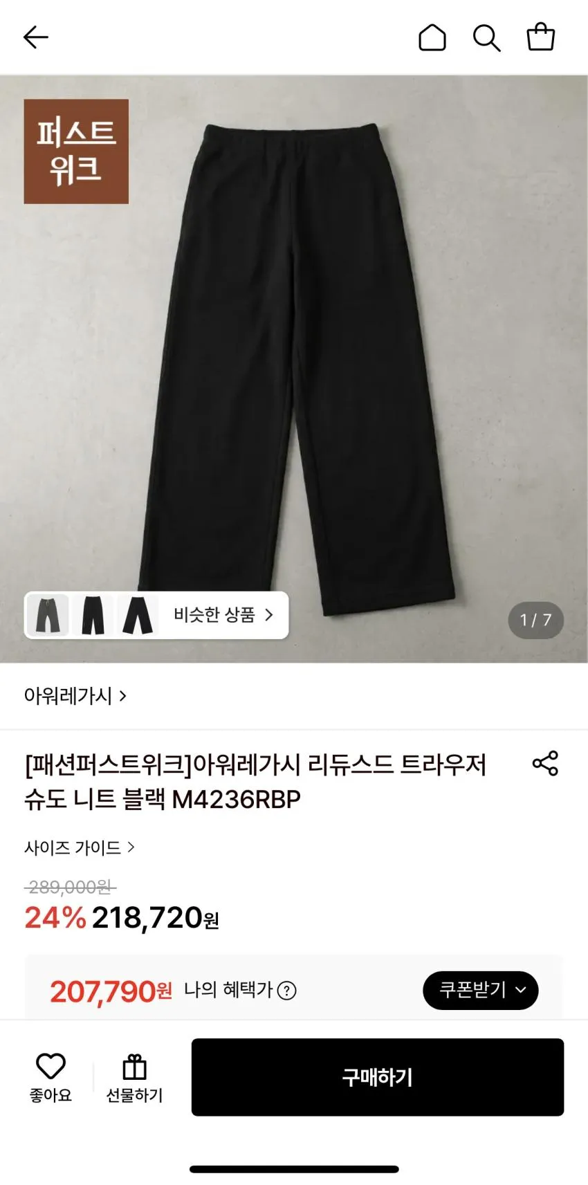 아워레가시 팬츠 14발 등등