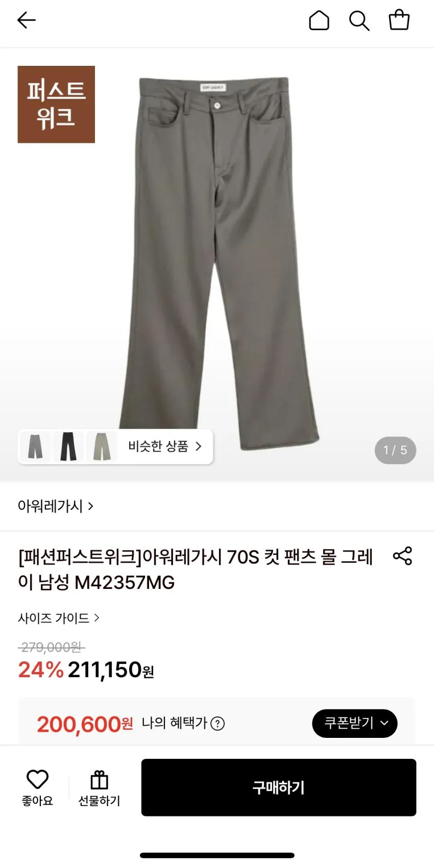 아워레가시 팬츠 14발 등등