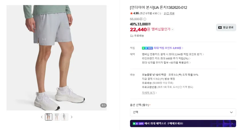 러닝새 언더아머 UA 론치 러닝쇼츠 2.3발 등 가격좋은 운동복 곡괭이