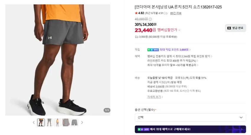 러닝새 언더아머 UA 론치 러닝쇼츠 2.3발 등 가격좋은 운동복 곡괭이