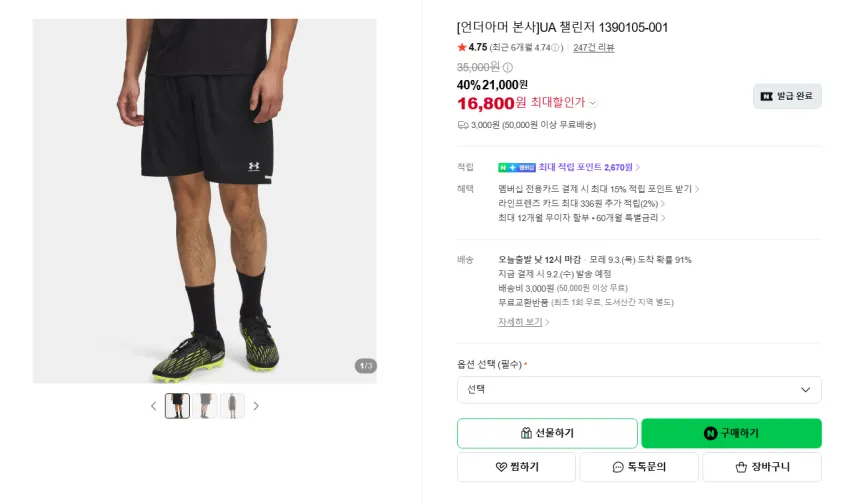 러닝새 언더아머 UA 론치 러닝쇼츠 2.3발 등 가격좋은 운동복 곡괭이