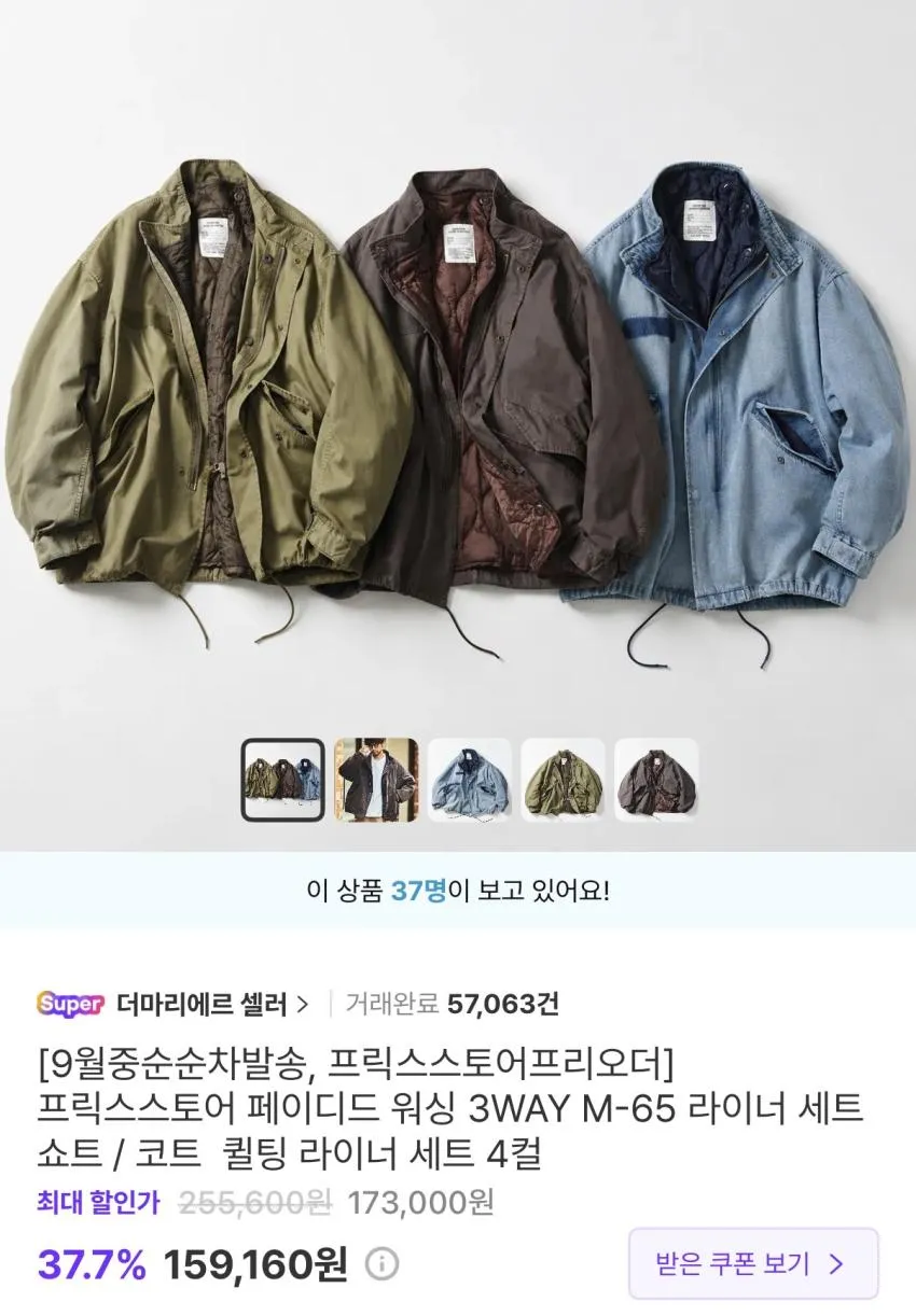 프릭스스토어 페이드 3WAY M65