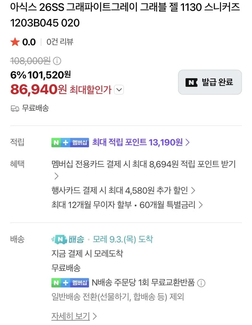 아식스 젤1130 그래파이트 그레이 그래블 8.6만원 외