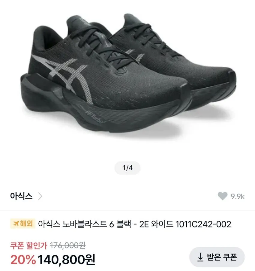 아식스 노바블라스트6 블랙 2E 와이드
