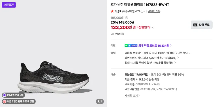 호카 마하6 11.6만 (1.4만 적립) 등