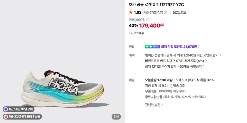 호카 마하6 11.6만 (1.4만 적립) 등