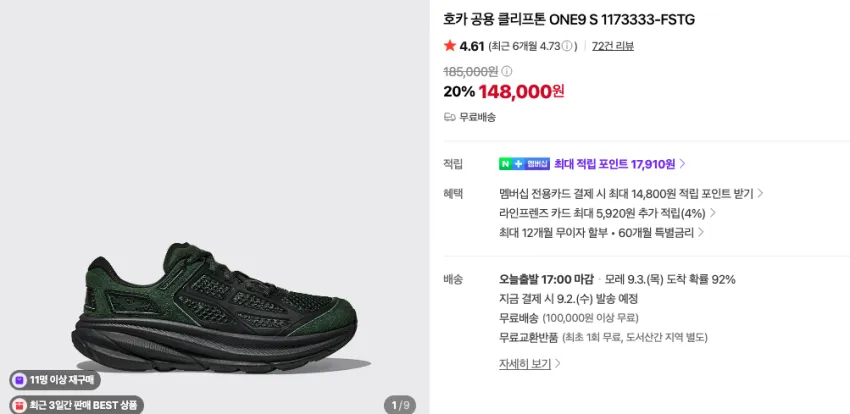 호카 마하6 11.6만 (1.4만 적립) 등