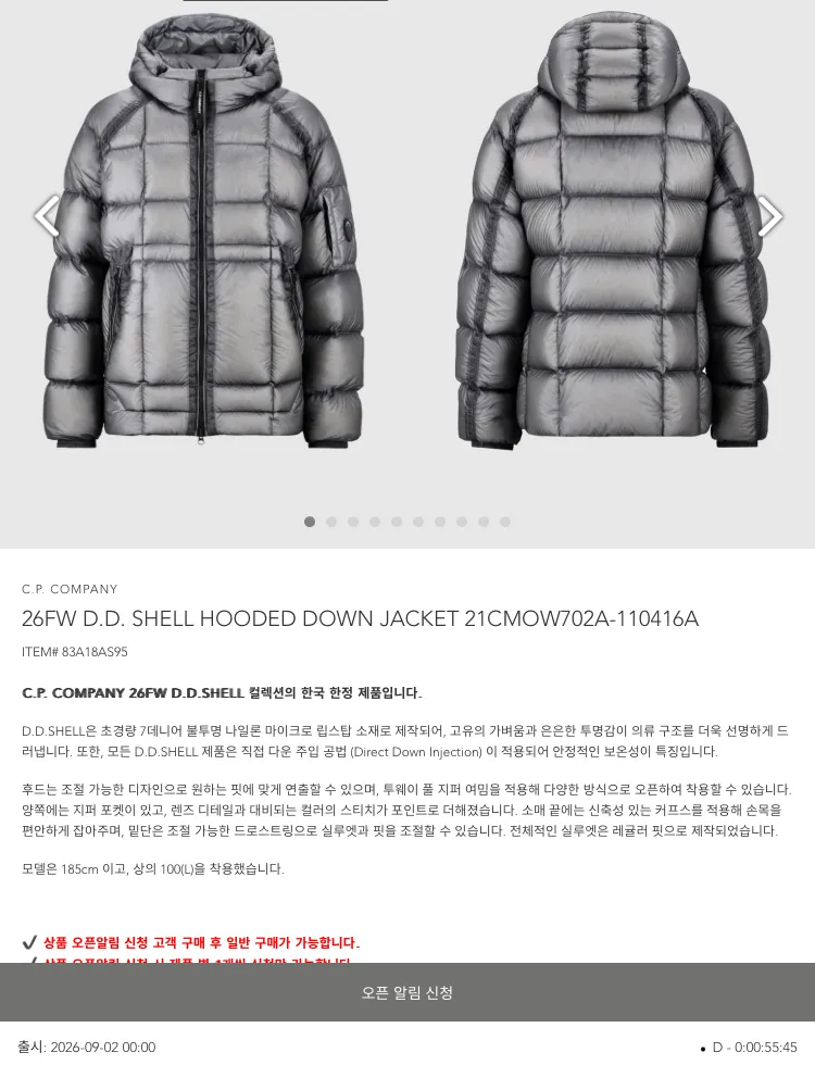 CP컴퍼니 DD쉘 패딩 한국 한정 컬러
