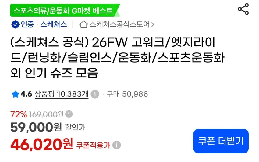 스케쳐스 고워크 플렉스 슬립인스