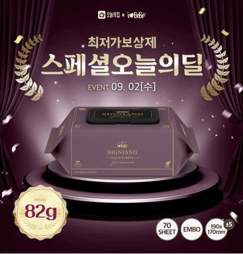 시그니앙 골드퍼플 82평량 물티슈 70매 20팩